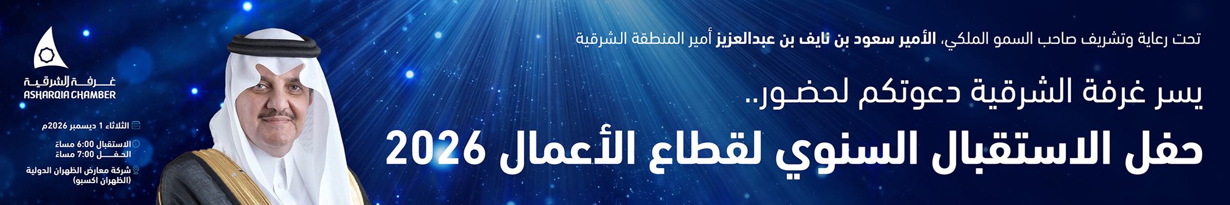 الحفل السنوي 2026