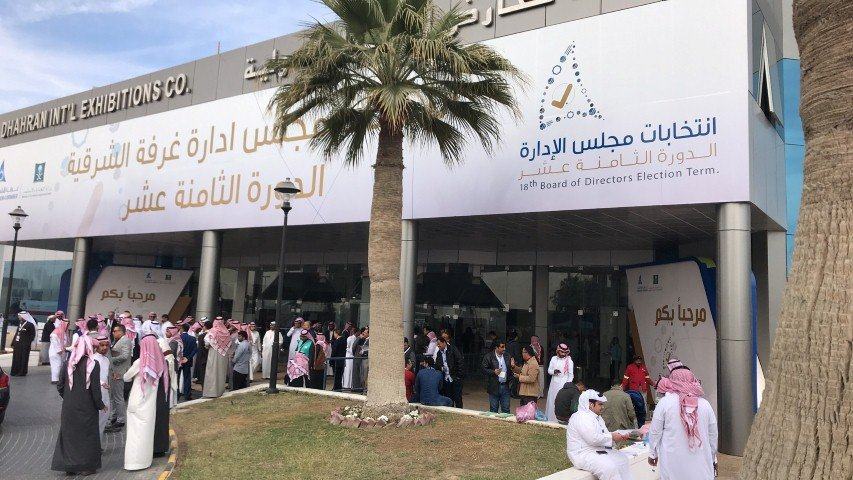 ‏2700  ناخب في رابع ايّام انتخابات مجلس الادارة لغرفة الشرقية‬ بالدمام
