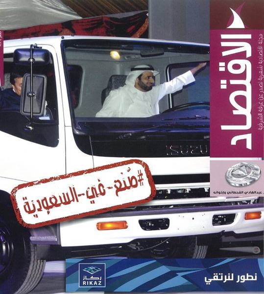 تدشين شاحنة إيسوزو بداية لتوطين صناعة السيارات في المملكة