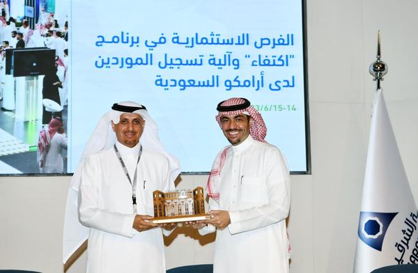أرامكو السعودية تعرض فرصًا استثمارية ضمن برنامجي (اكتفاء) و(تليد)