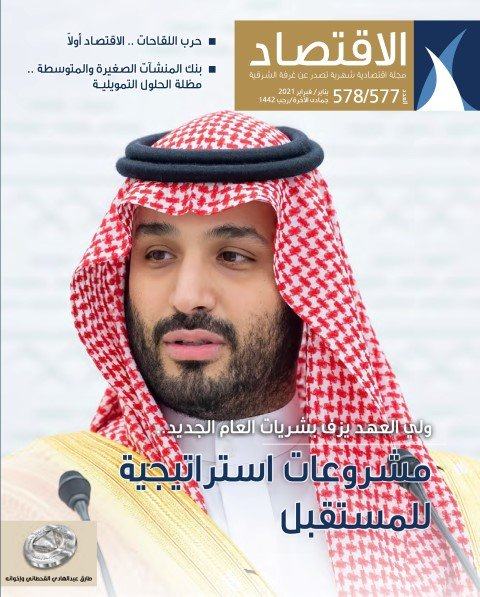 تناول بشريات الاقتصاد الوطني وحروب اللقاحات العالمية وقضايا اقتصادية عدة