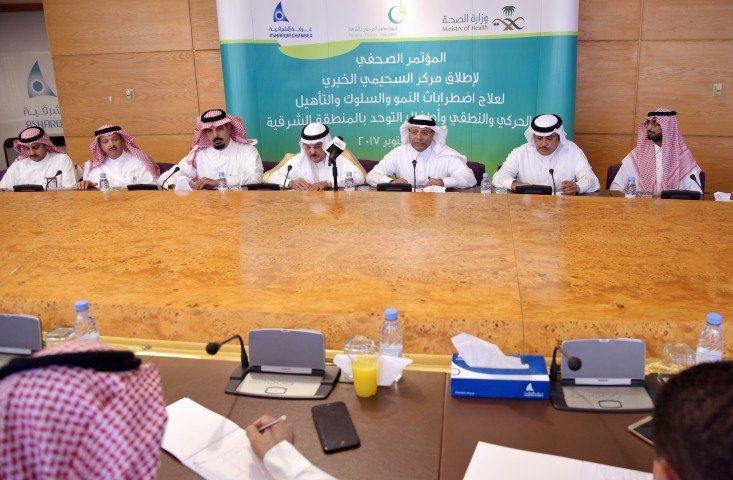 اطلاق مشروع مركز السحيمي الخيري لعلاج اضطرابات النمو والسلوك والتأهيل الحركي والنطقي وأطفال التوحد بالشرقية