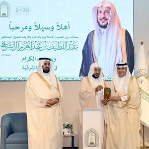 معالي وزيرالشؤون الإسلامية يُكرّم «غرفة الشرقية»