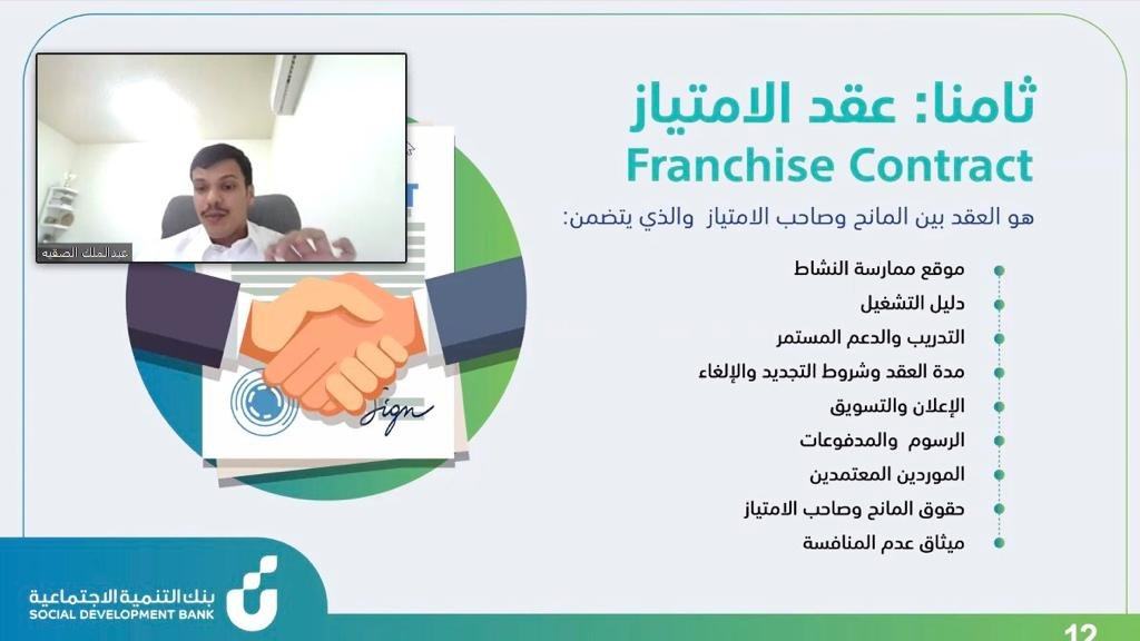 الصقيه: اكثر من مليار دولار قيمة سوق الامتياز التجاري في المملكة