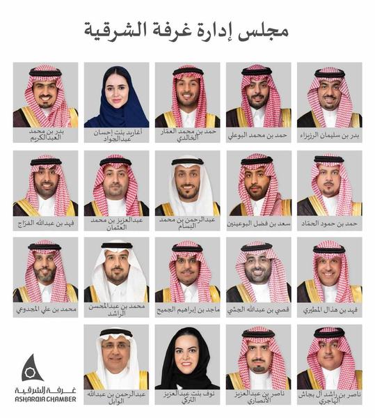 رئيس وأعضاء غرفة الشرقية:  95 عامًا من الإنجازات.. ووطن يتقدم بجهود أبنائه