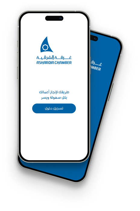 تطبيق غرفة الشرقية في متناول يدك