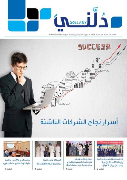 نشرة (دلني) تضع حلولا لضمان البقاء في اقتصاد المستقبل