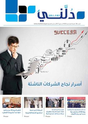 نشرة (دلني) تضع حلولا لضمان البقاء في اقتصاد المستقبل
