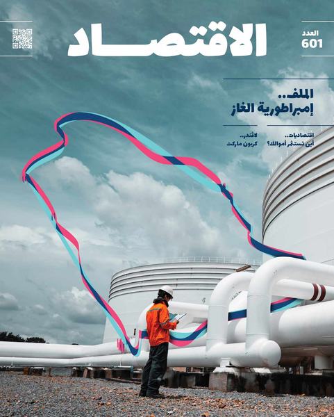 مجلة «الاقتصاد» تطلق هويتها الجديدة ضمن مشروع تطوير يواكب التطورات الاقتصادية