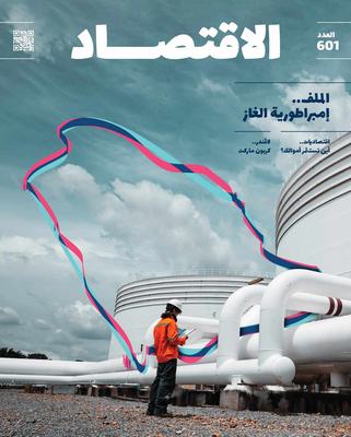 مجلة «الاقتصاد» تطلق هويتها الجديدة ضمن مشروع تطوير يواكب التطورات الاقتصادية