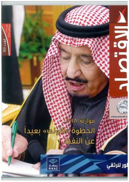 "البتكوين".. حديث العالم وموضوع "الاقتصاد" في نسخة يناير 2018