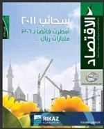" الاقتصاد" ترصد ملامح الاقتصاد الوطني