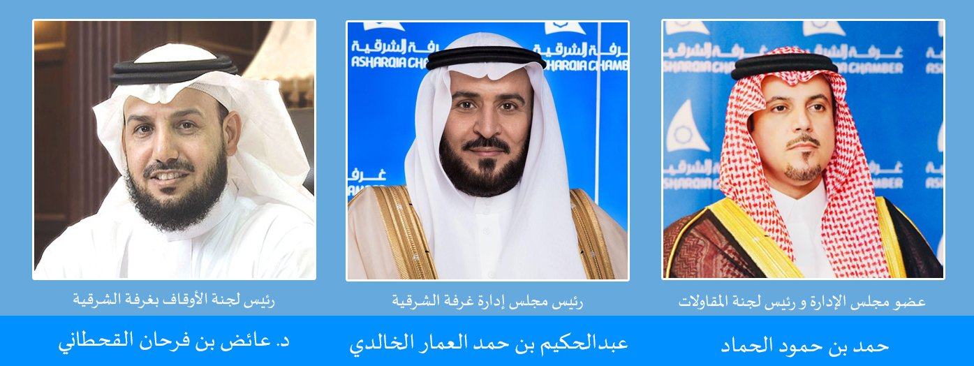 غرفة الشرقية تُطلق مبادرة "بيوت الرحمن" لصيانة وتعقيم المساجد