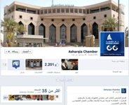 غرفة الشرقية تحصد جائزة أفضل "منصة تفاعلية"