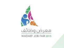صندوق تنمية الموارد البشرية يشارك في معرض وظائف 2015