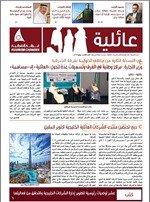 "عائلية" : 15 بالمائة من "العائلية" تنجح في اول 5 سنوات