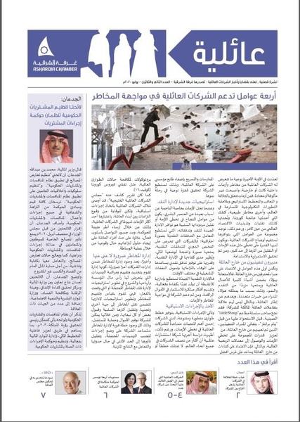 نشرة «عائلية» : جائحة كورونا تحد جديد يواجه الشركات العائلية