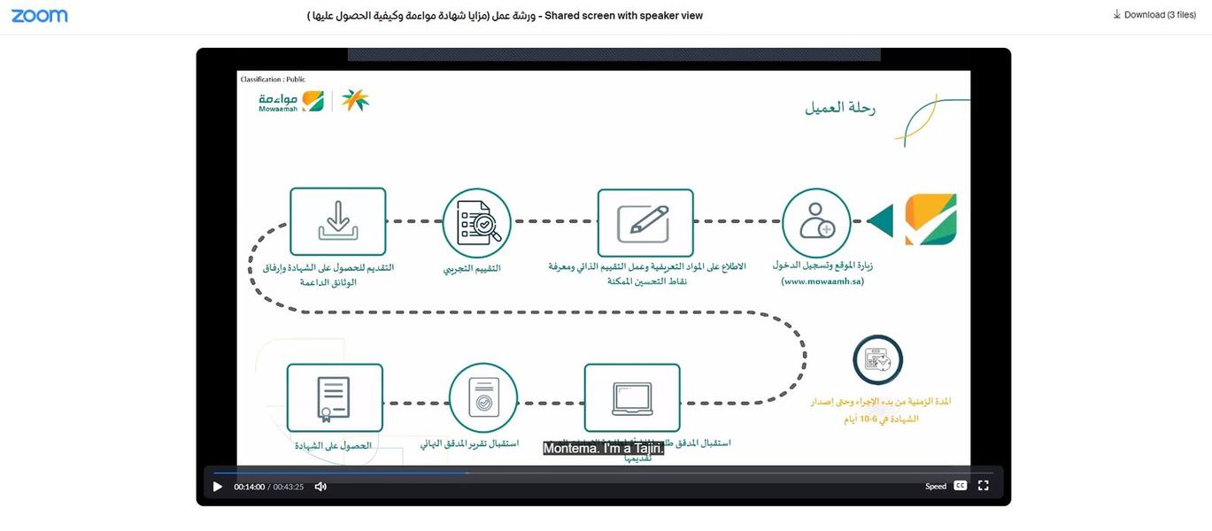 غرفة الشرقية تستعرض مزايا شهادة "مواءمة" وآلية تطبيق معاييرها