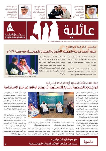 «عائلية»: أنظمة الحوكمة المؤسسية تمنح الأوقاف عوامل استدامتها