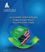 دراسة : آليات واجراءات تعزز العلاقات التجارية والاستثمارية بين المملكة والولايات المتحدة الأمريكية