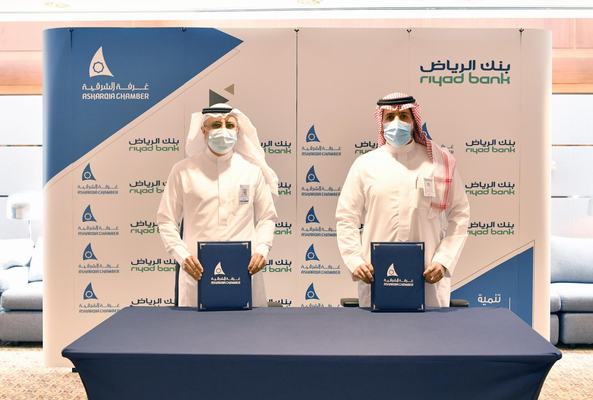غرفة الشرقية وبنك الرياض يوقعان اتفاقية لدعم المنشآت الصغيرة وزيادة إسهامها في المحتوى المحلي