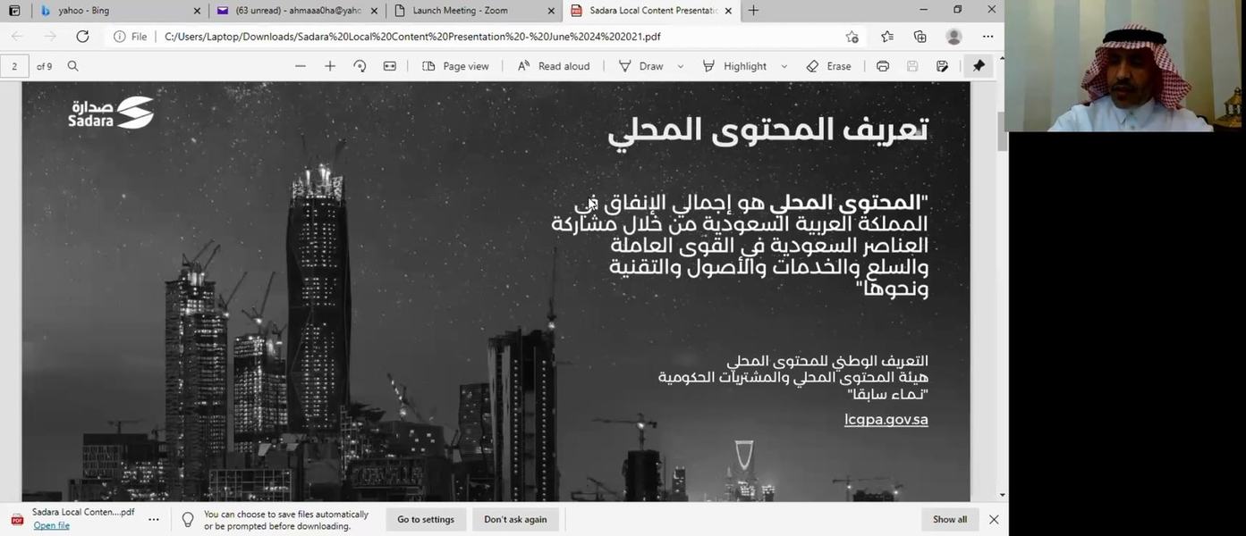 صدارة للكيميائيات: تفضيل سعري في التقييم المالي للمنتج المصنوع في السعودية