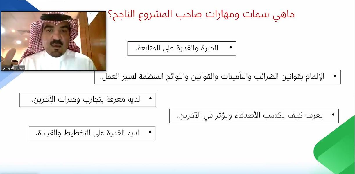 المستشار الحوطي: ضعف المعلومات أبرز عوامل الفشل في المنشآت الصغيرة والمتوسطة