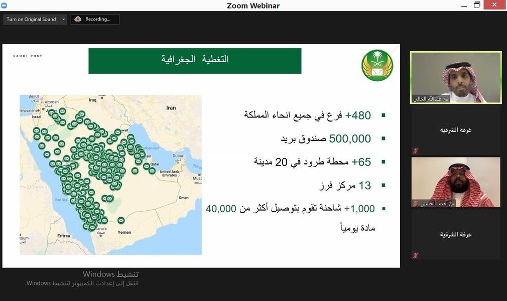 البريد السعودي يستعرض عددا من الفرص الاستثماري امام قطاع الاعمال