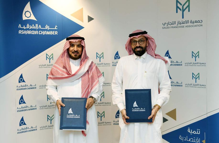 غرفة الشرقية توقع اتفاقية مع جمعية الامتياز   التجاري لتعزيز قطاع الفرنشايز