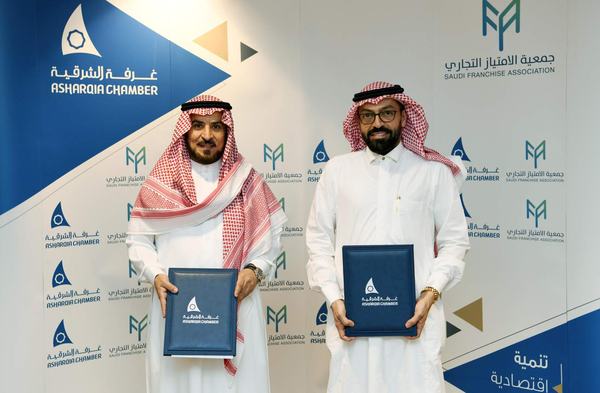 غرفة الشرقية توقع اتفاقية مع جمعية الامتياز   التجاري لتعزيز قطاع الفرنشايز