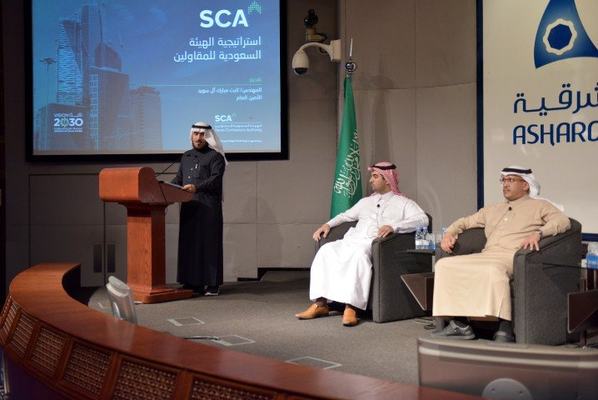 إطلاق استراتيجية وطنية  لتنظيم  أداء 140 الف شركة  مقاولات في المملكة