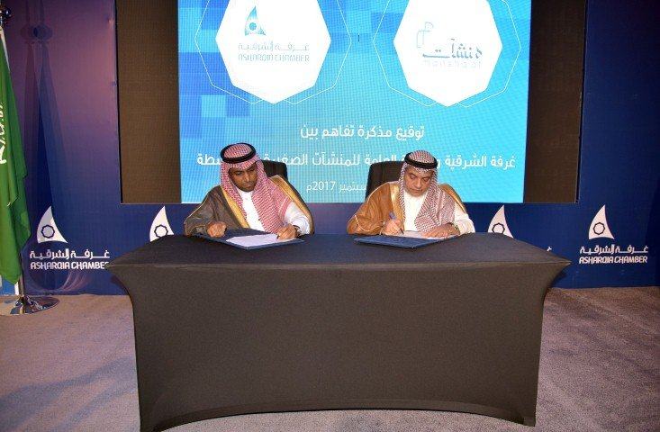 غرفة الشرقية و هيئة المنشآت توقعان مذكرة تفاهم لدعم وتطوير نمو "الصغيرة والمتوسطة"