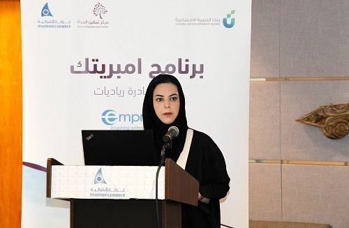 غرفة الشرقية وبنك التنمية الاجتماعية يختتمان برنامج "امبريتك السعودية"