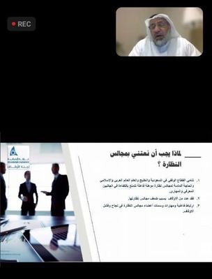 غرفة الشرقية تستعرض الاحتياج لبناء قدرات مجالس النظارة للأوقاف