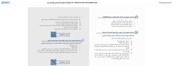 "الهيئة السعودية للمراجعين والمحاسبين " تستعرض خطوات التطوير وتحقيق جودة الأداء