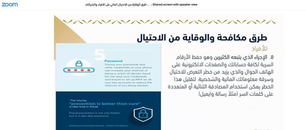 غرفة الشرقية تنظم محاضرة استعرضت سبل الوقاية من الاحتيال المالي