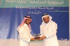 ارامكو طورت رؤيتها للمسؤولية الاجتماعية
