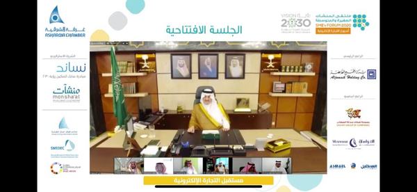 سمو أمير المنطقة الشرقية يرعى ملتقى المنشآت الصغيرة والمتوسطة 2020 الافتراضي