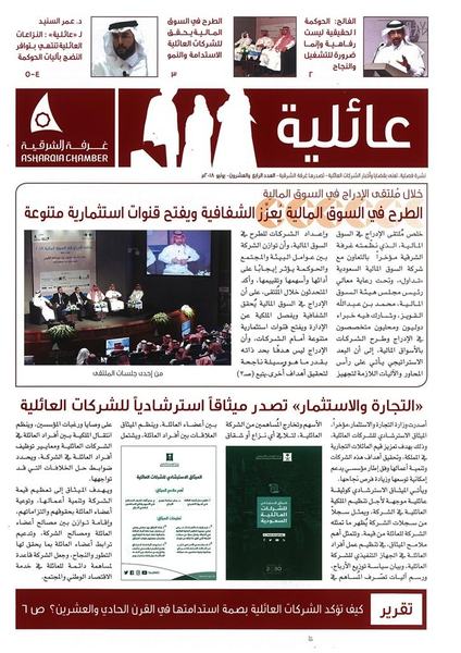 عائلية: توازن العلاقات بين المالكين والمديرين ضرورة لحماية القرارات في الشركات العائلية