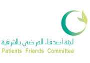 جمعية اصدقاء المرضى بالمنطقة الشرقية