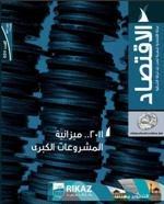 موازنة المشروعات التنموية العملاقة
