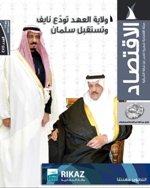 "الاقتصاد" تستعرض حياة الامراء