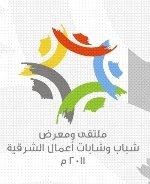 اقبال على معرض شباب وشابات اعمال