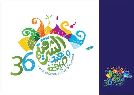 الامانة وغرفة الشرقية تستعدان لتنظيم حفل الاهالي ومهرجان الصيف