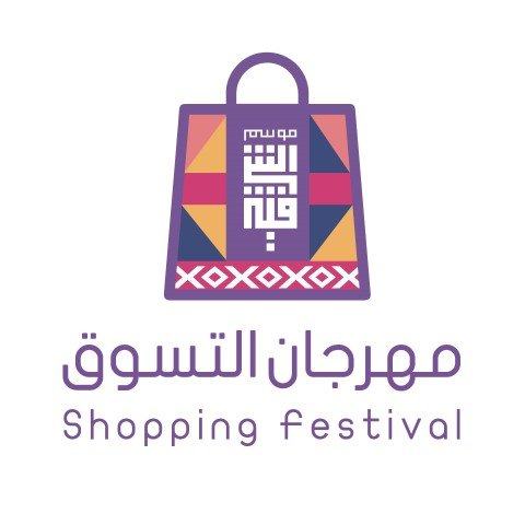 غرفة الشرقية تُطلق اليوم الخميس مهرجان التسوق بمشاركة كبرى المتاجر والعلامات التجارية