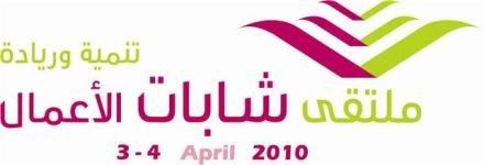 الأميرة جواهر ترعى ملتقى شابات أعمال الشرقية
