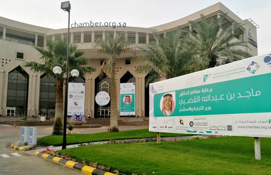 غرفة الشرقية وكلية إنسياد لإدارة الأعمال يُطلقان اليوم مُلتقى الحوكمة في الشركات العائلية
