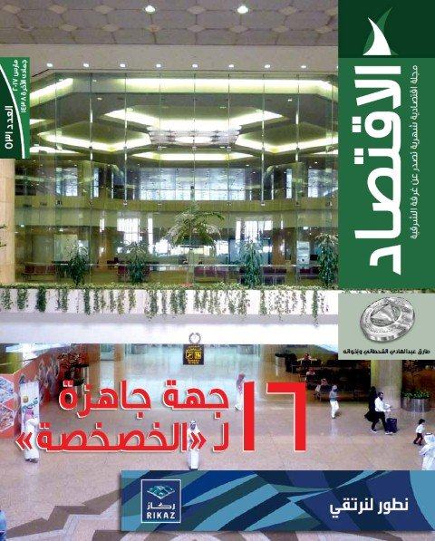 "الاقتصاد" :حساب المواطن  أداة فعالة للحماية الاجتماعية