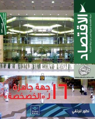 "الاقتصاد" :حساب المواطن  أداة فعالة للحماية الاجتماعية