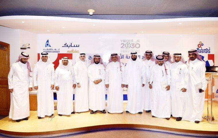 غرفة الشرقية وسابك تحتفلان بتخريج 15 متدربا في برنامج الشهادة الاحترافية لتأهيل المستثمر الصناعي "نصنع"